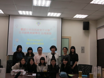 2018年日本白百合女子大學台灣實習歡迎會