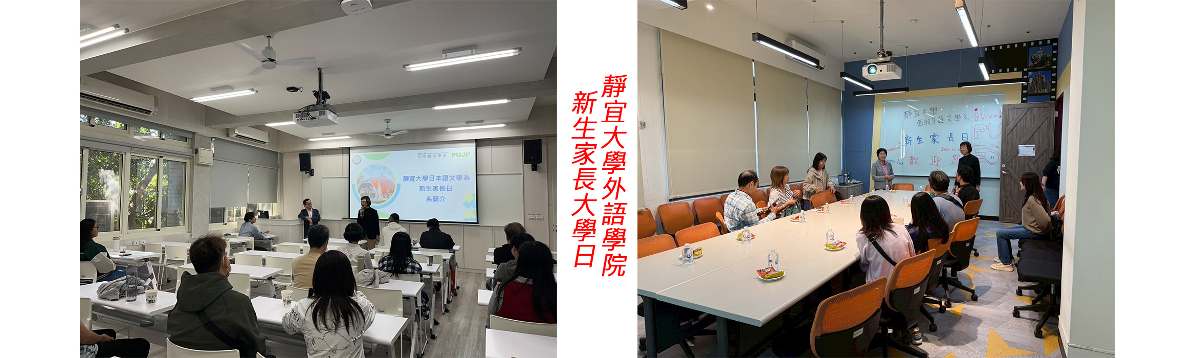 Link to 新生家長日